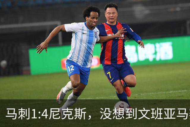 马刺1:4尼克斯，没想到文班亚马赛后表漏心声，要离队？